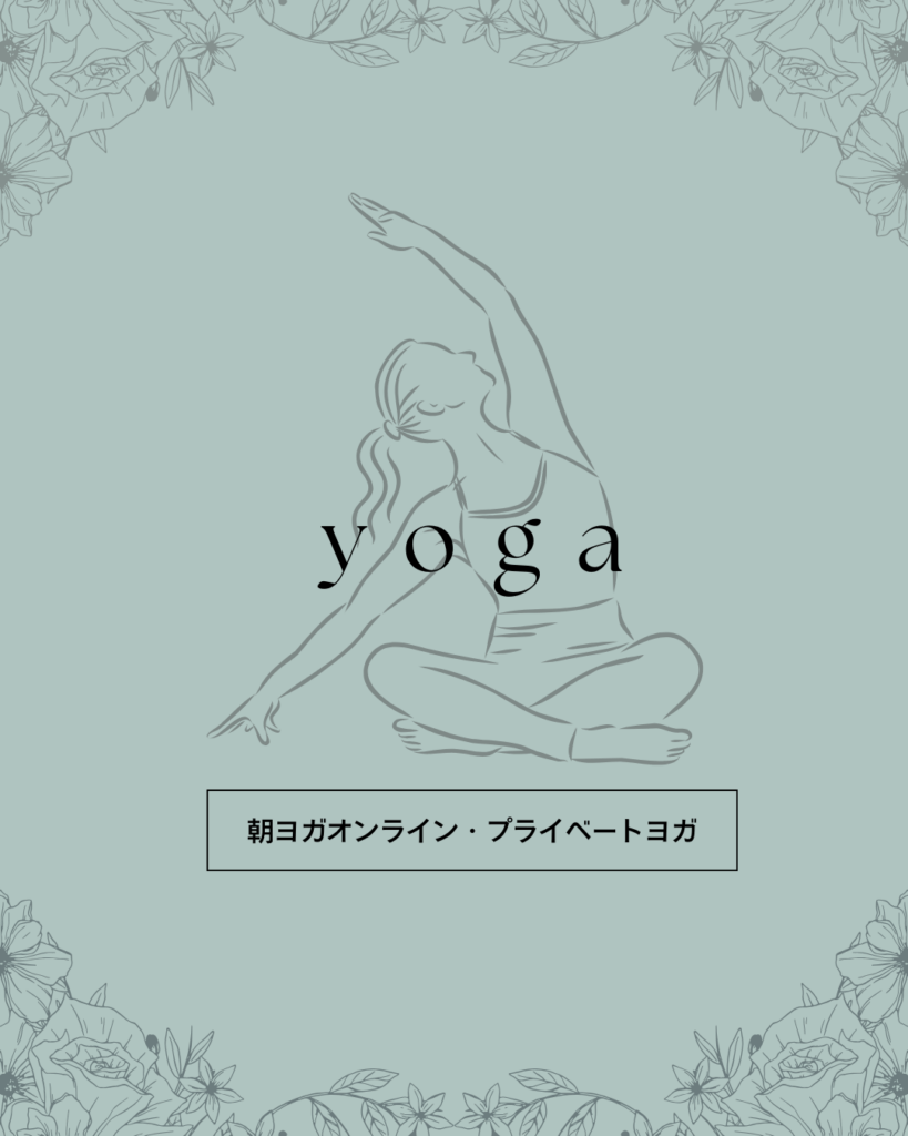 ヨガ教室　渋谷　代官山
